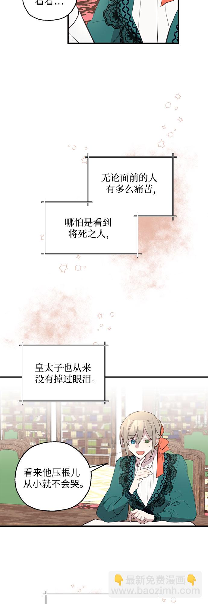 請哭吧，皇太子 - 第4話 - 4