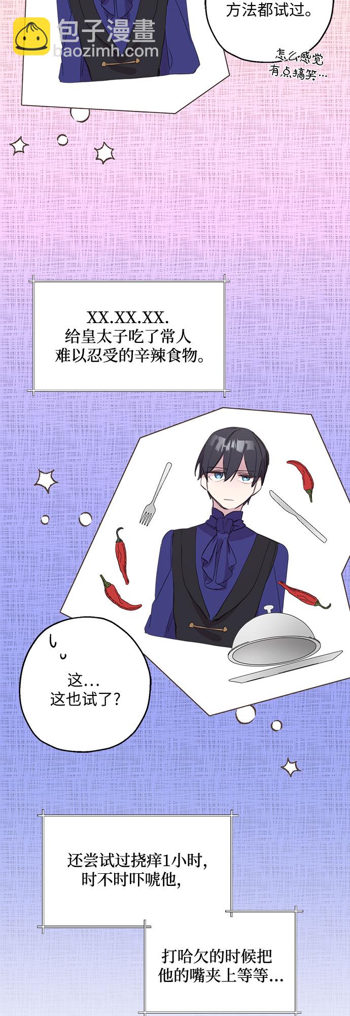 請哭吧，皇太子 - 第4話 - 7