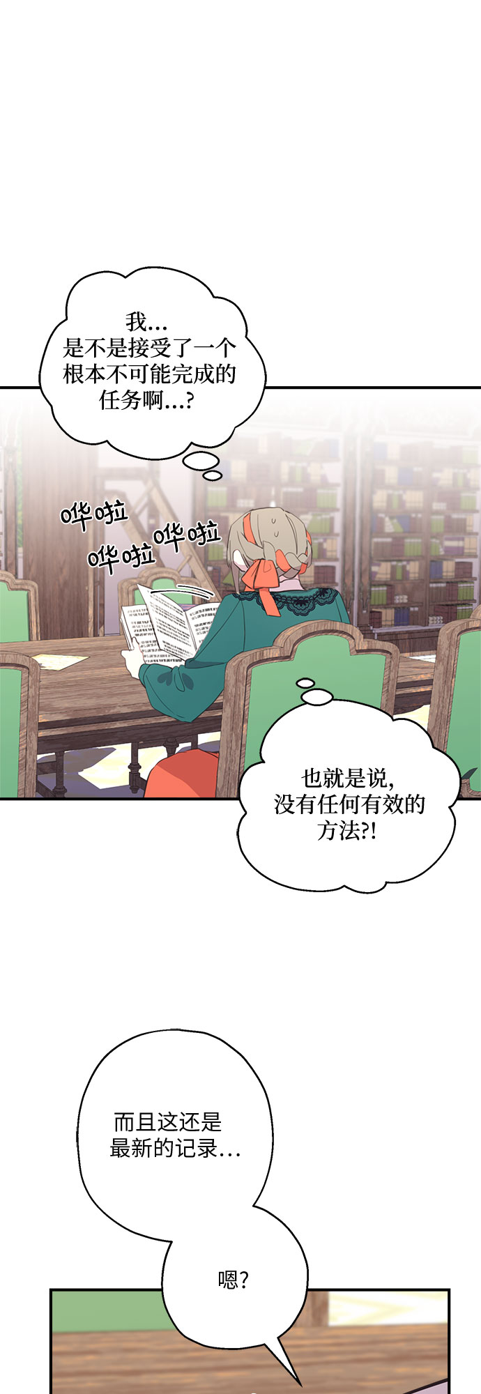 請哭吧，皇太子 - 第4話 - 1