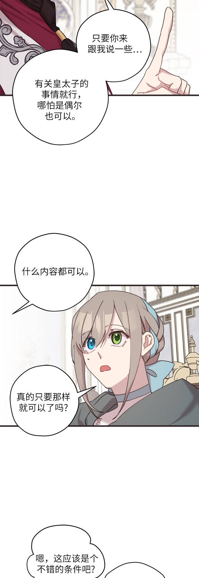 請哭吧，皇太子 - 第4話 - 2