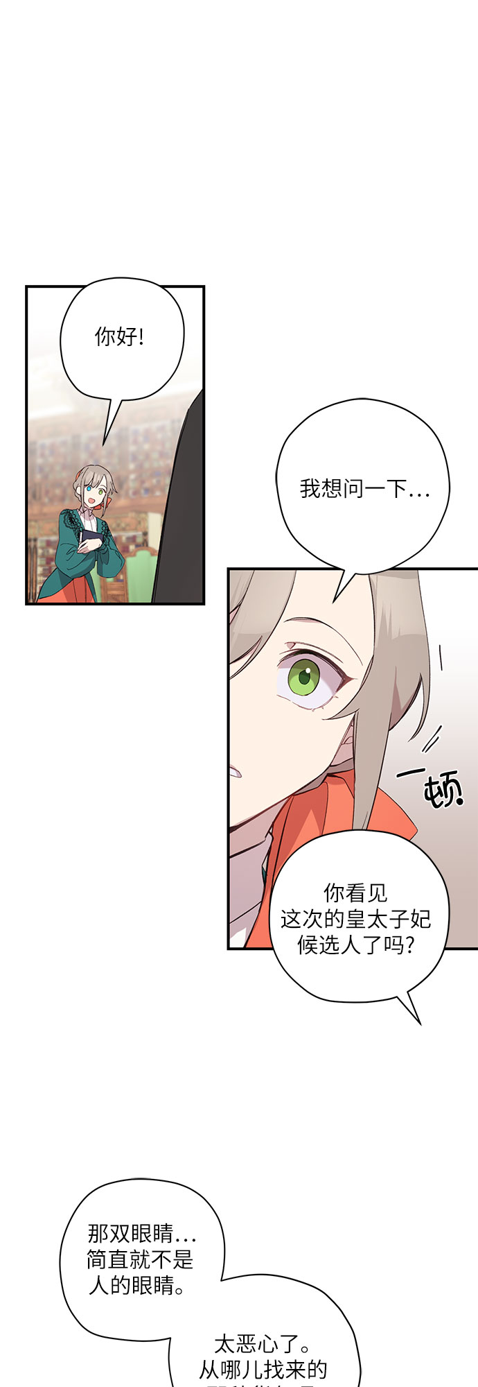 請哭吧，皇太子 - 第4話 - 4