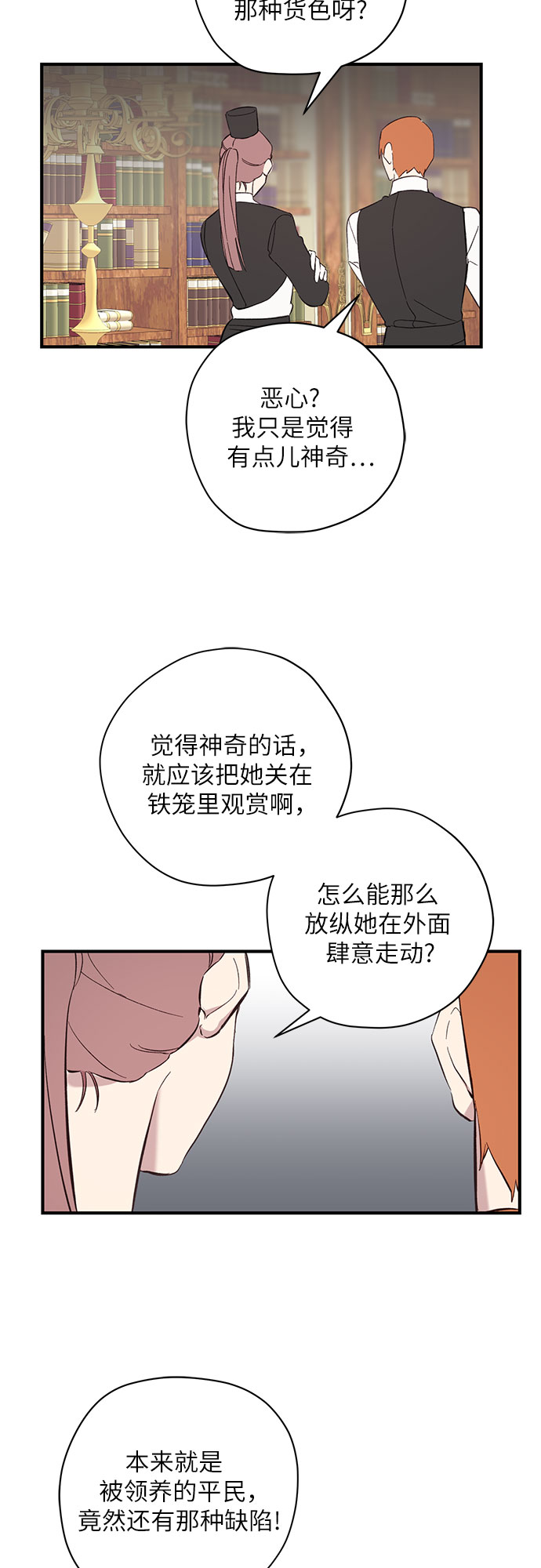 請哭吧，皇太子 - 第4話 - 5