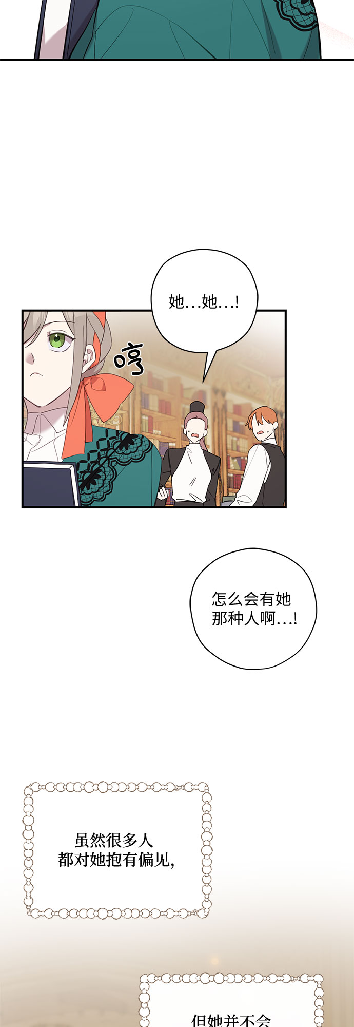 請哭吧，皇太子 - 第4話 - 3