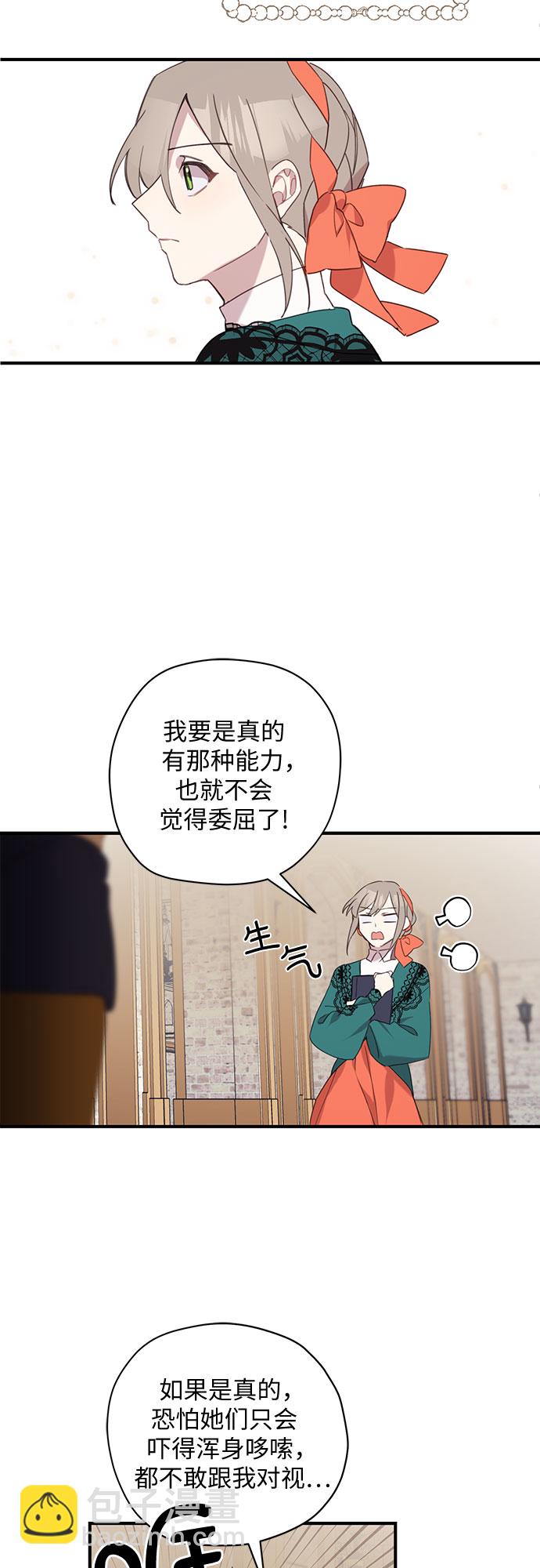 請哭吧，皇太子 - 第4話 - 5