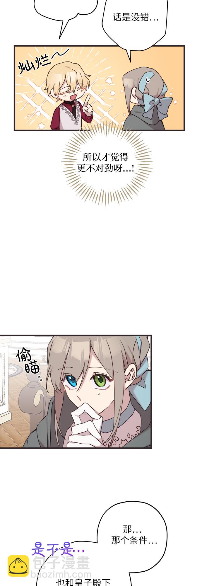 請哭吧，皇太子 - 第4話 - 3