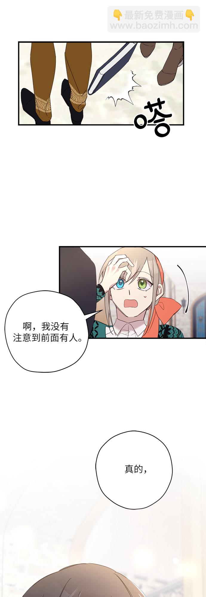 請哭吧，皇太子 - 第4話 - 7