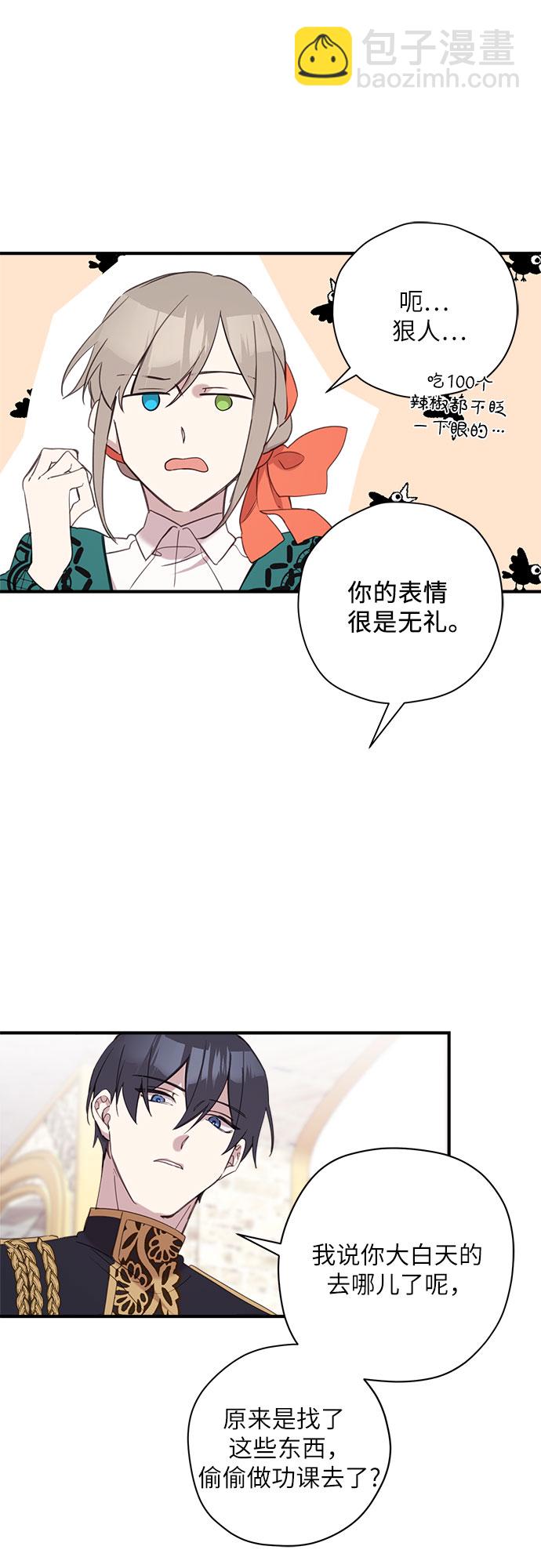 請哭吧，皇太子 - 第4話 - 1