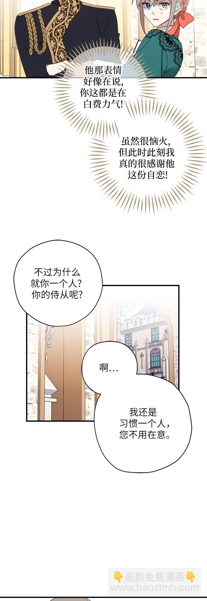 請哭吧，皇太子 - 第4話 - 4