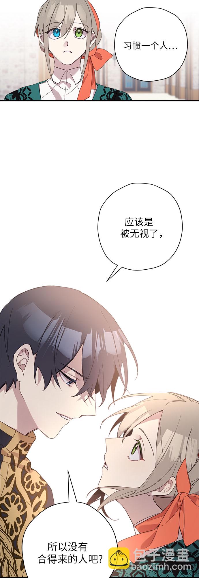 請哭吧，皇太子 - 第4話 - 5