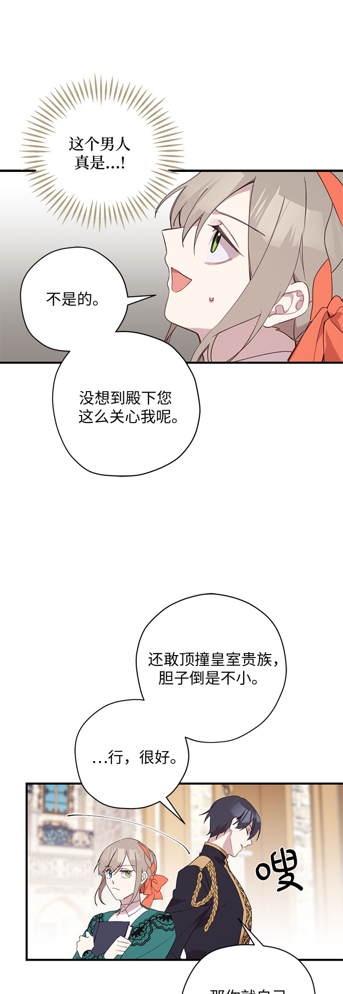 請哭吧，皇太子 - 第4話 - 7