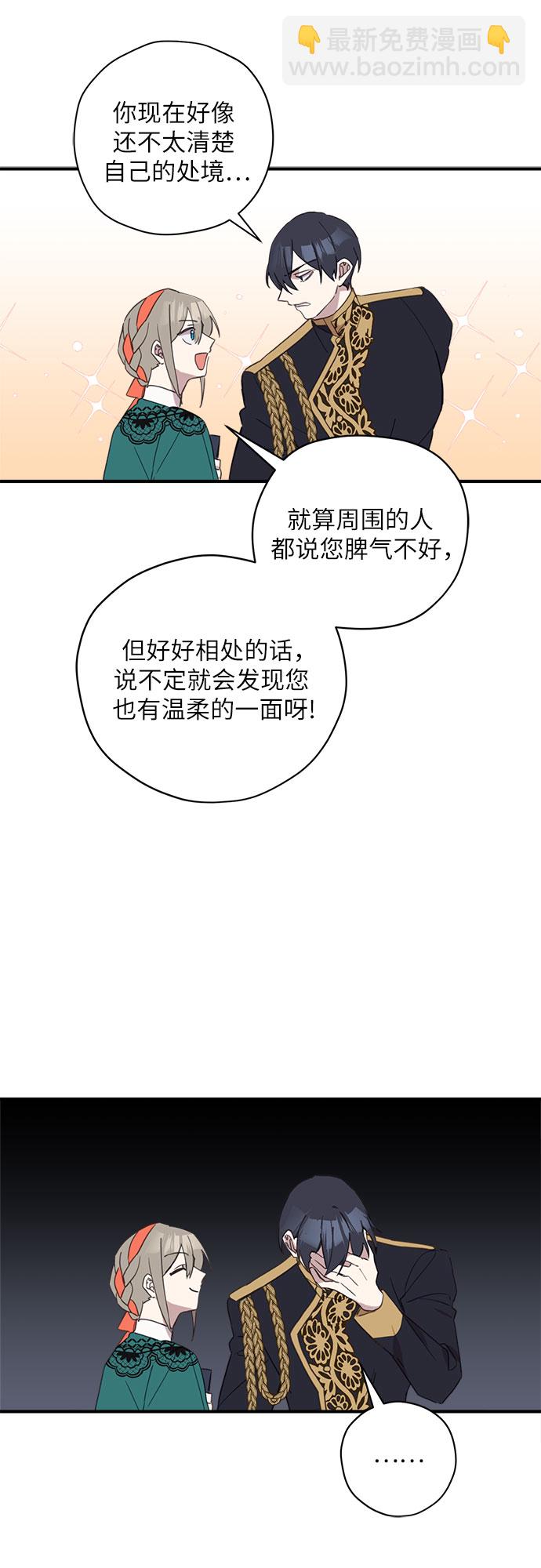 請哭吧，皇太子 - 第4話 - 5