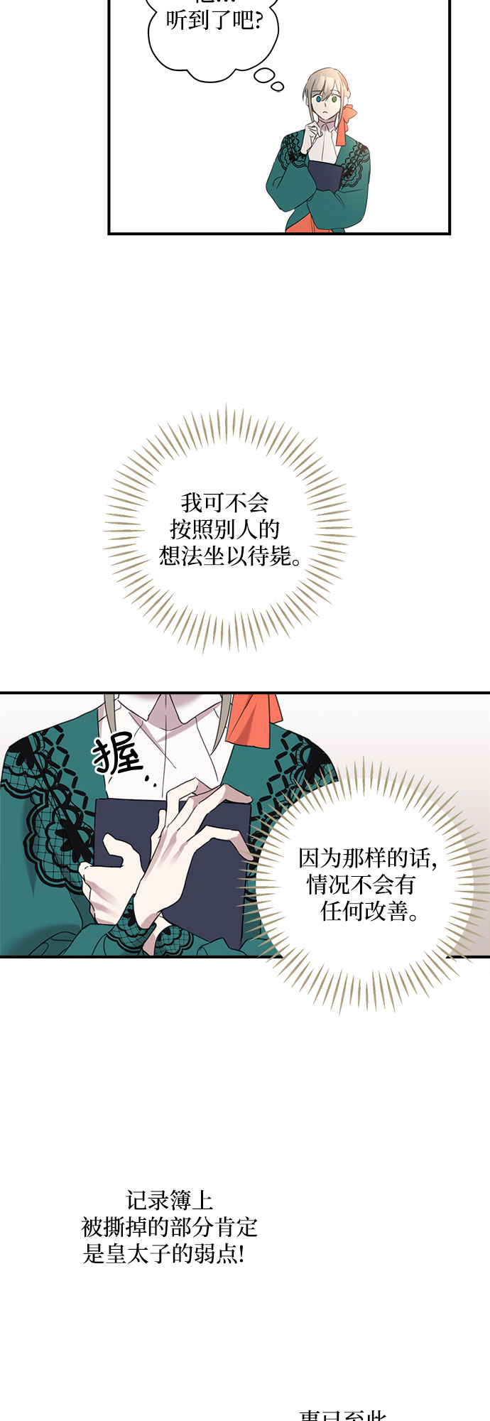 請哭吧，皇太子 - 第4話 - 8