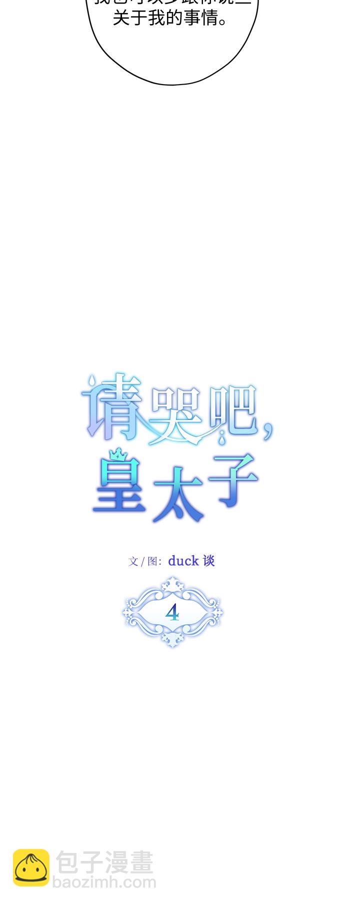 請哭吧，皇太子 - 第4話 - 7