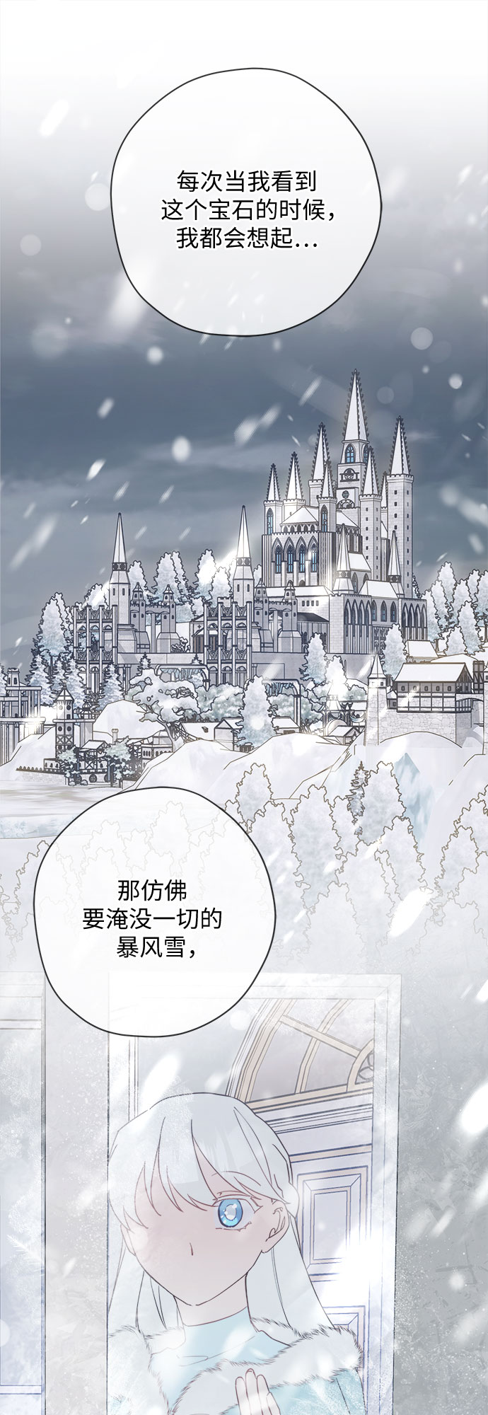 請哭吧，皇太子 - 第48話 - 3