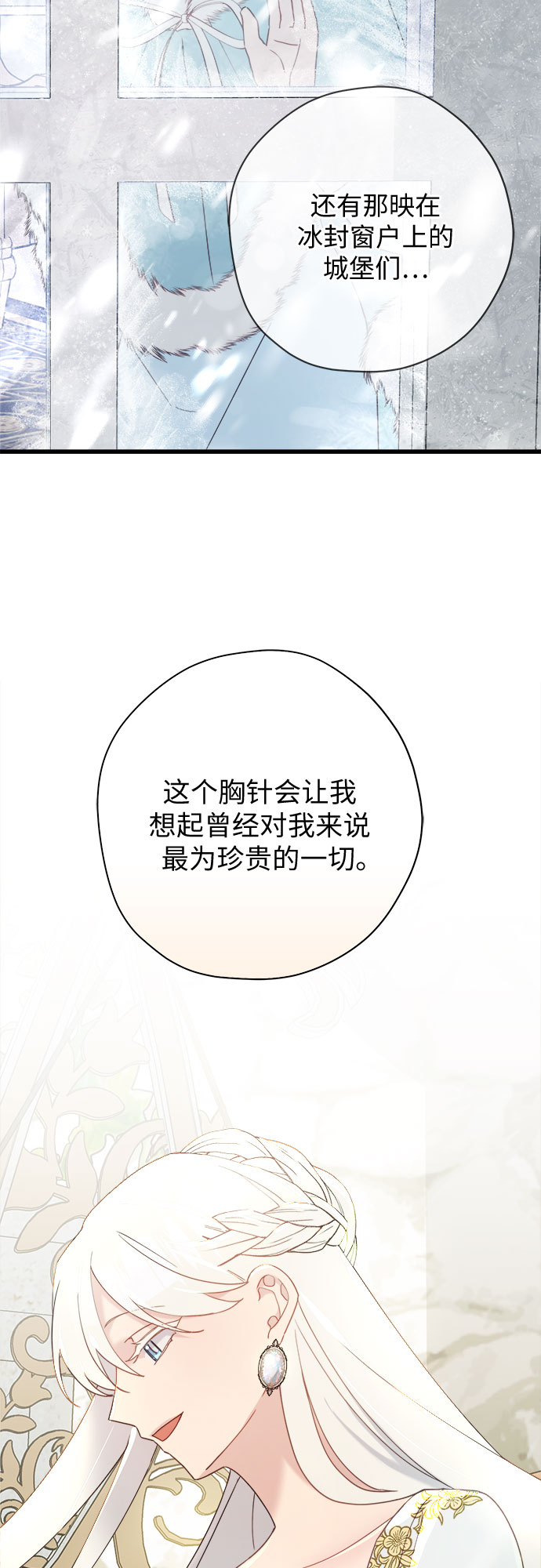請哭吧，皇太子 - 第48話 - 4