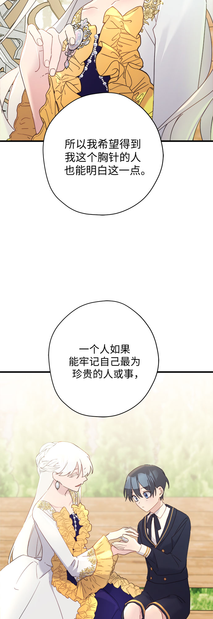 請哭吧，皇太子 - 第48話 - 5