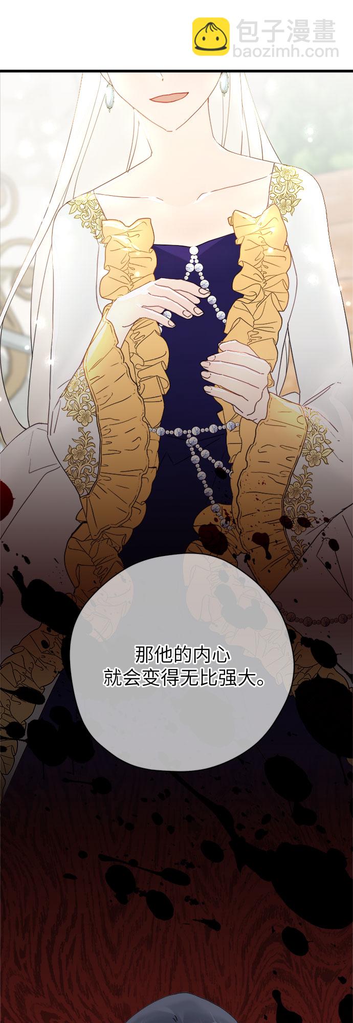 請哭吧，皇太子 - 第48話 - 7