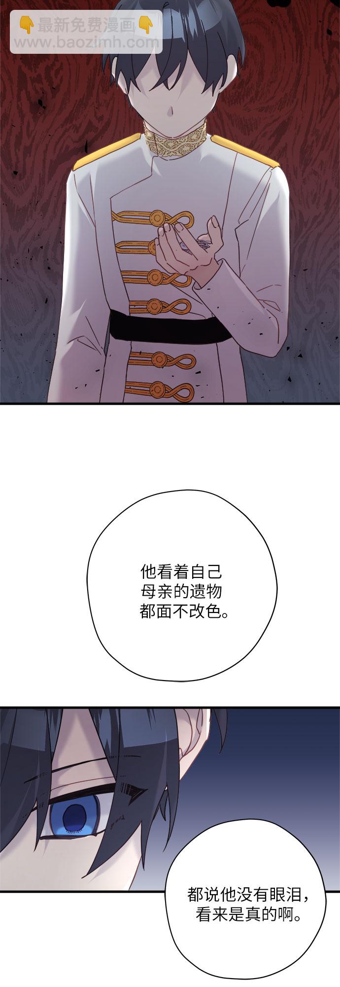 請哭吧，皇太子 - 第48話 - 1