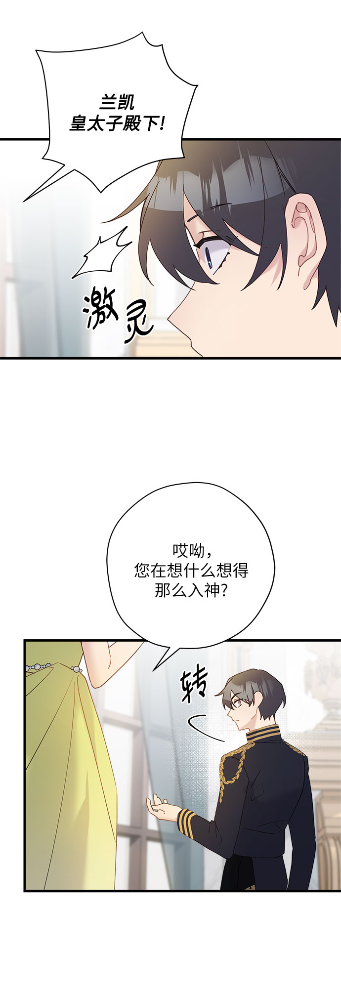 請哭吧，皇太子 - 第48話 - 5