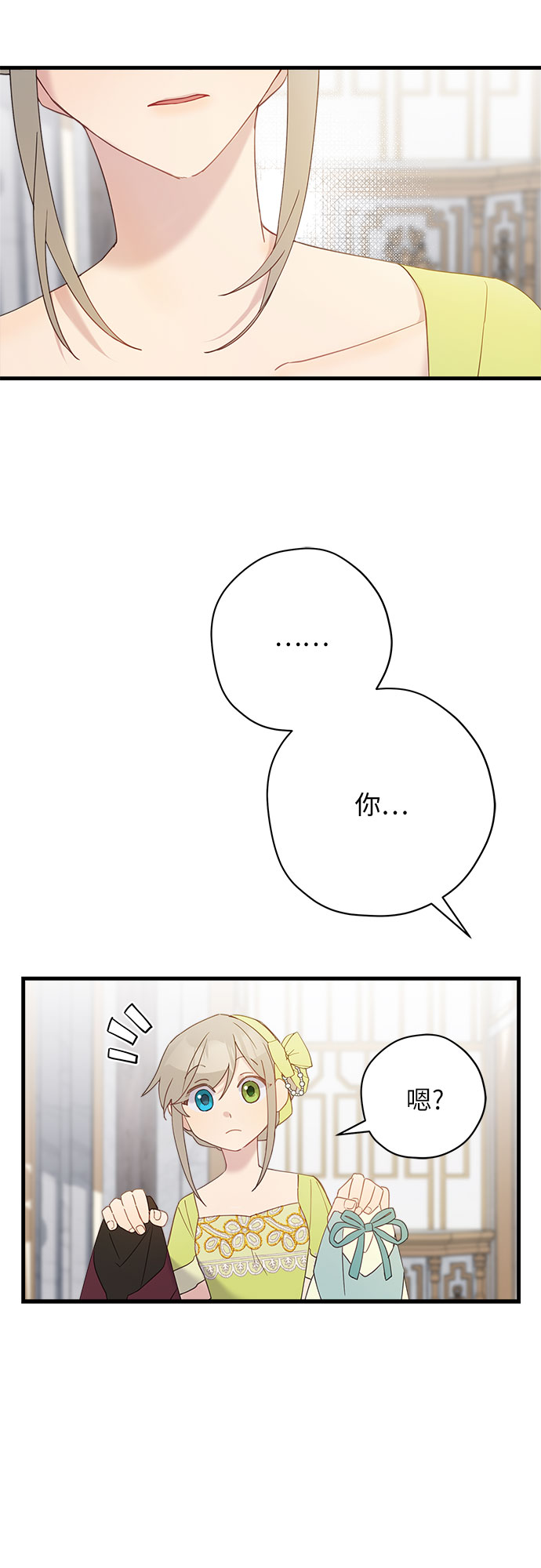 請哭吧，皇太子 - 第48話 - 1