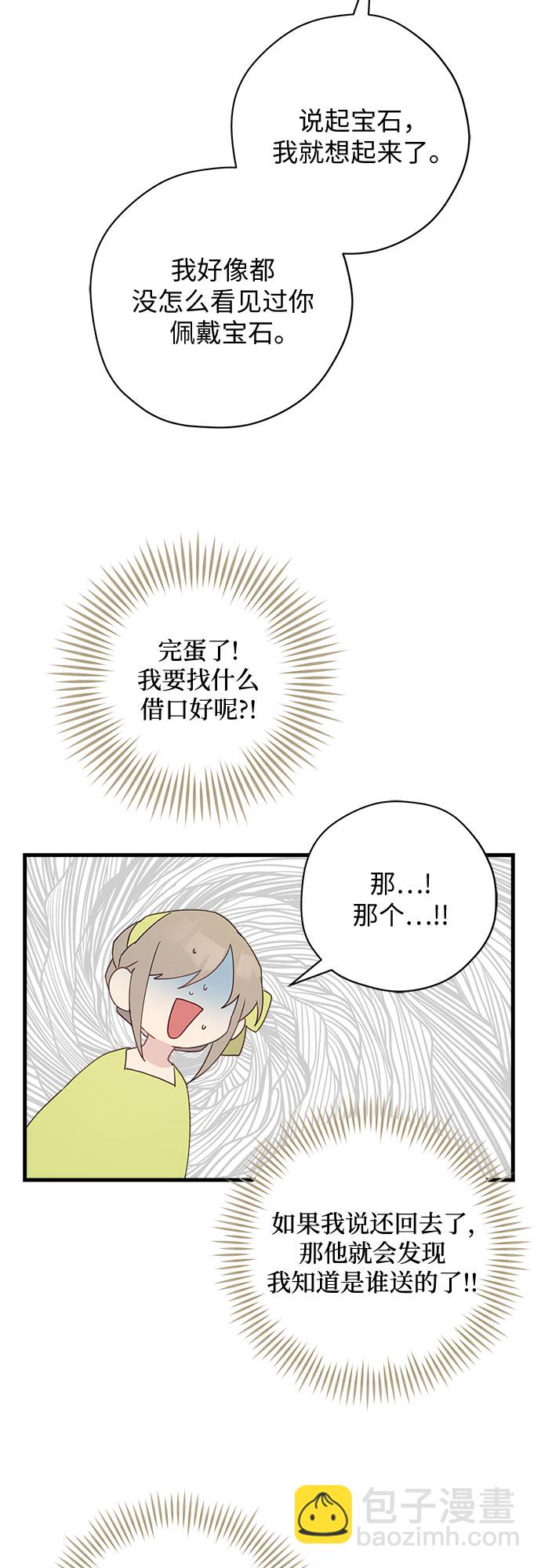 請哭吧，皇太子 - 第48話 - 4