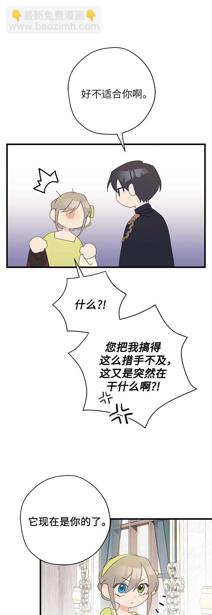 請哭吧，皇太子 - 第48話 - 1
