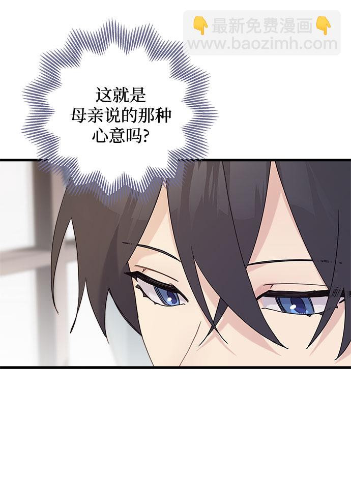 請哭吧，皇太子 - 第48話 - 3