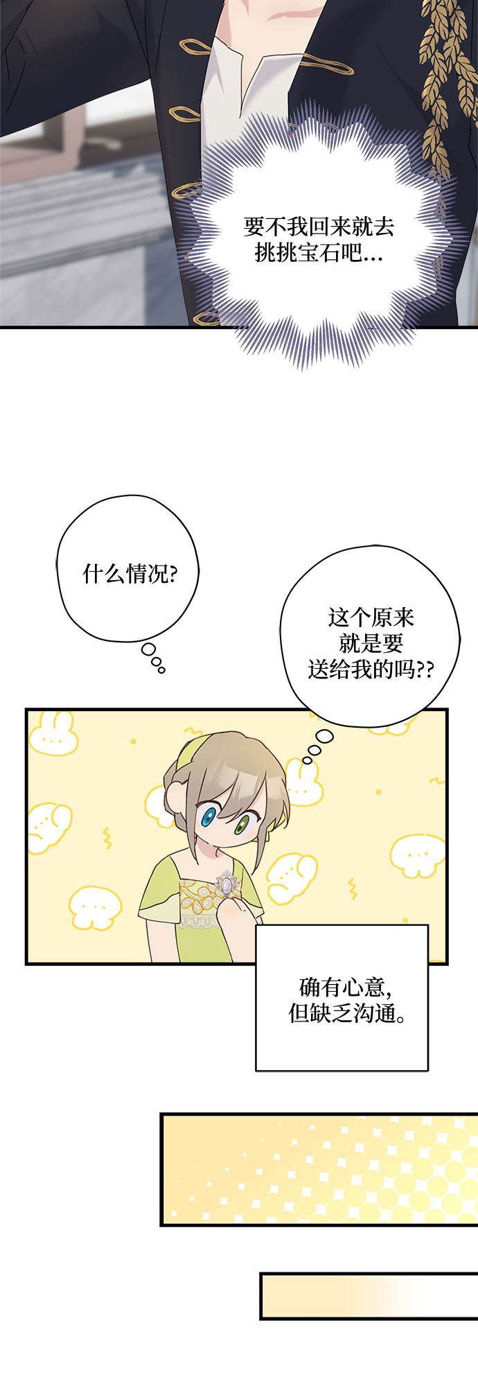 請哭吧，皇太子 - 第48話 - 6