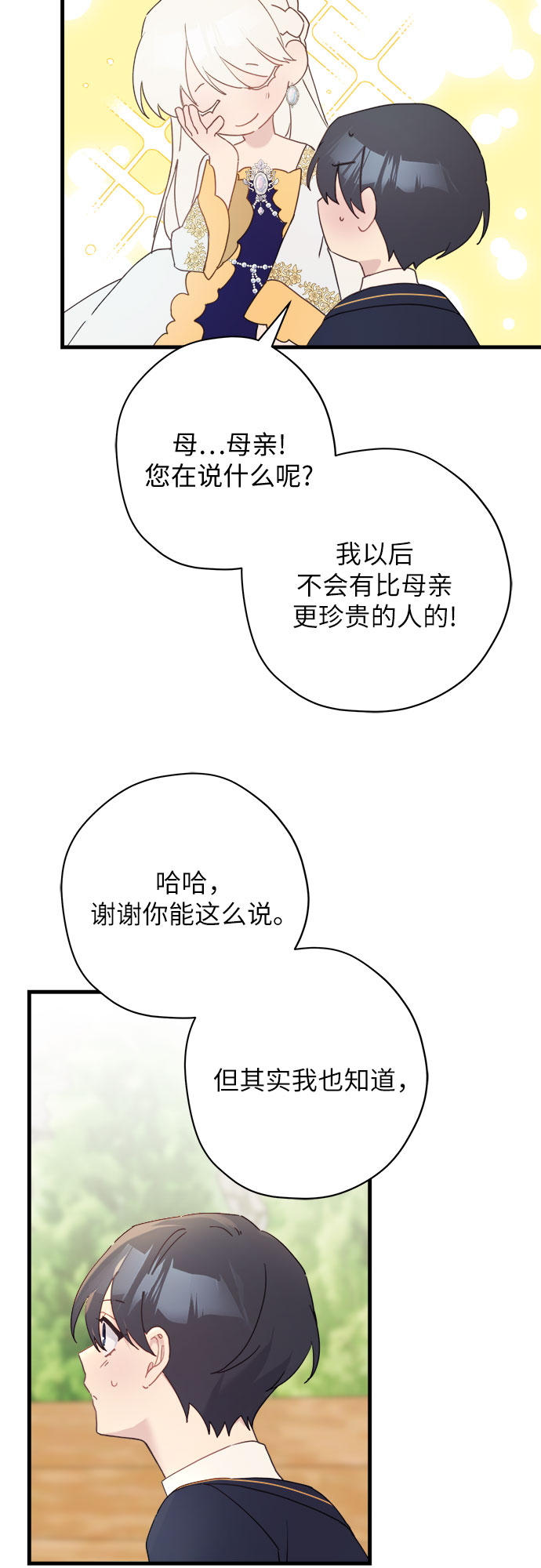請哭吧，皇太子 - 第48話 - 4