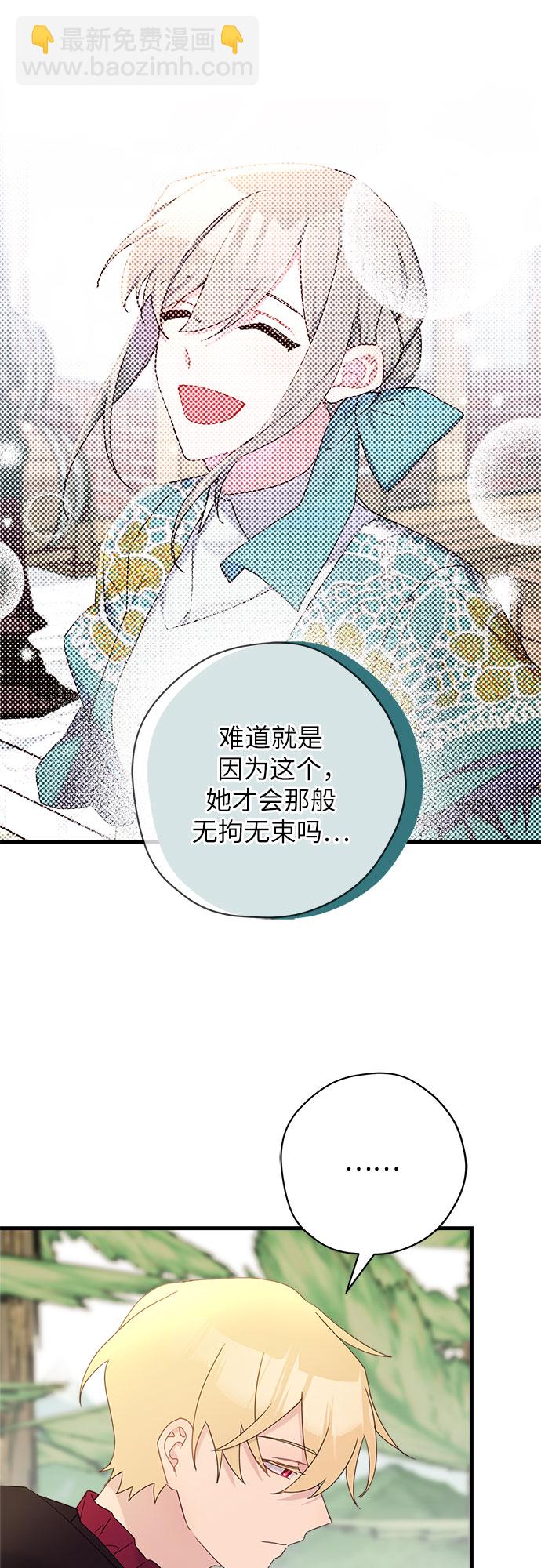 請哭吧，皇太子 - 第48話 - 5