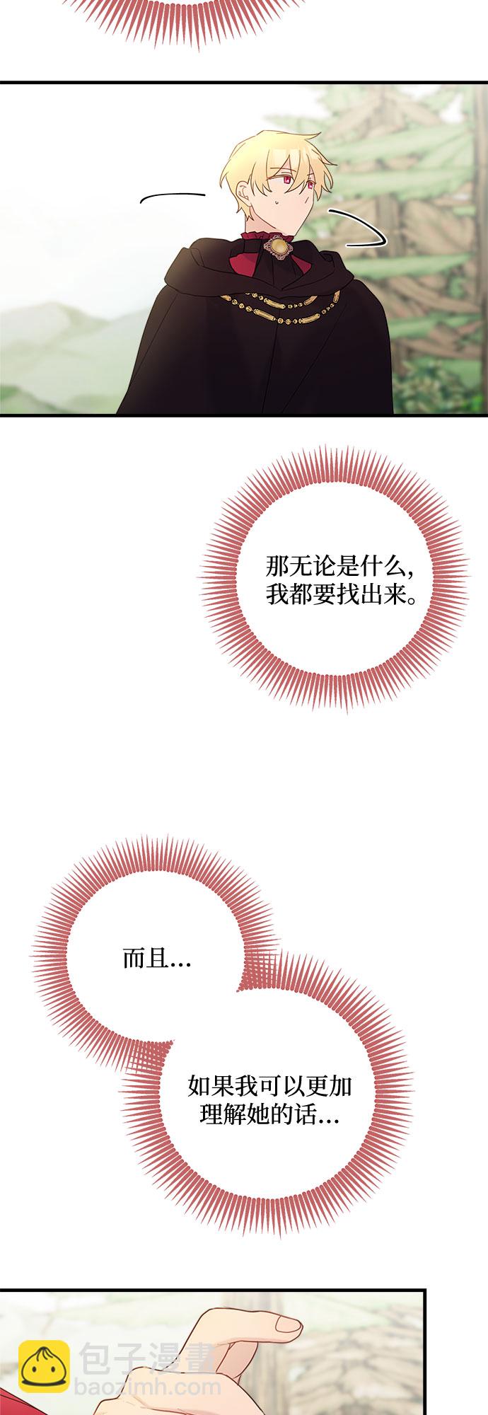 請哭吧，皇太子 - 第48話 - 7