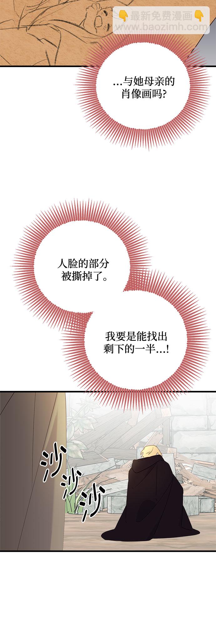 請哭吧，皇太子 - 第48話 - 3