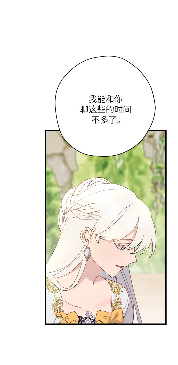 請哭吧，皇太子 - 第48話 - 5