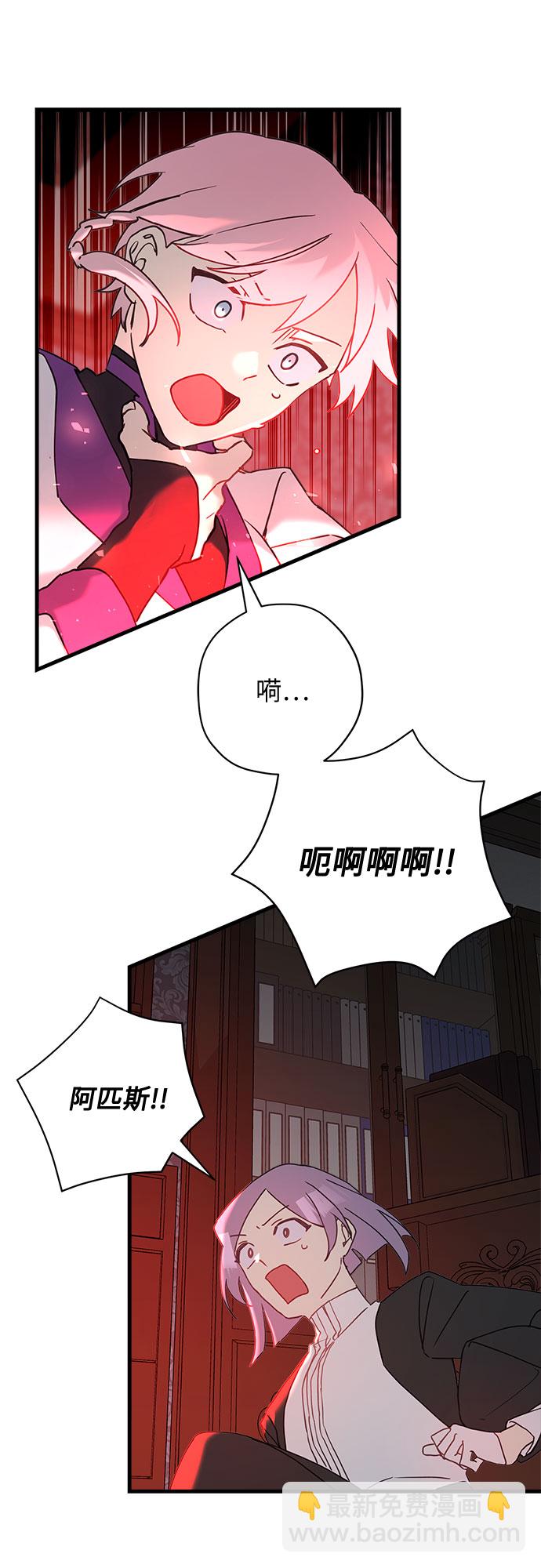 請哭吧，皇太子 - 第52話 - 7