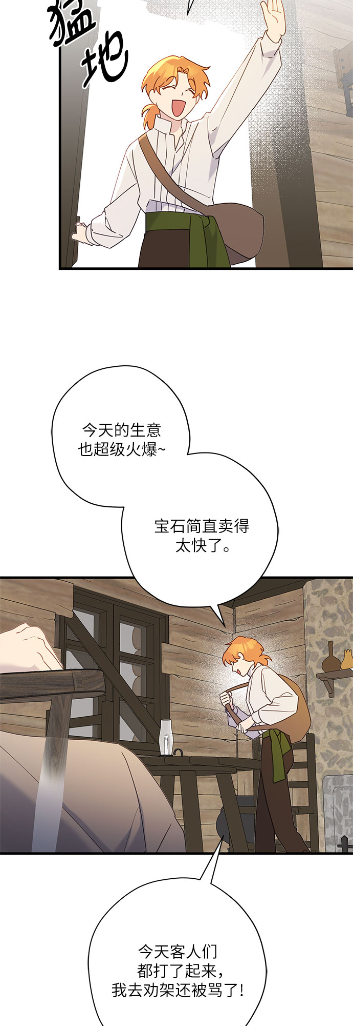 請哭吧，皇太子 - 第52話 - 3