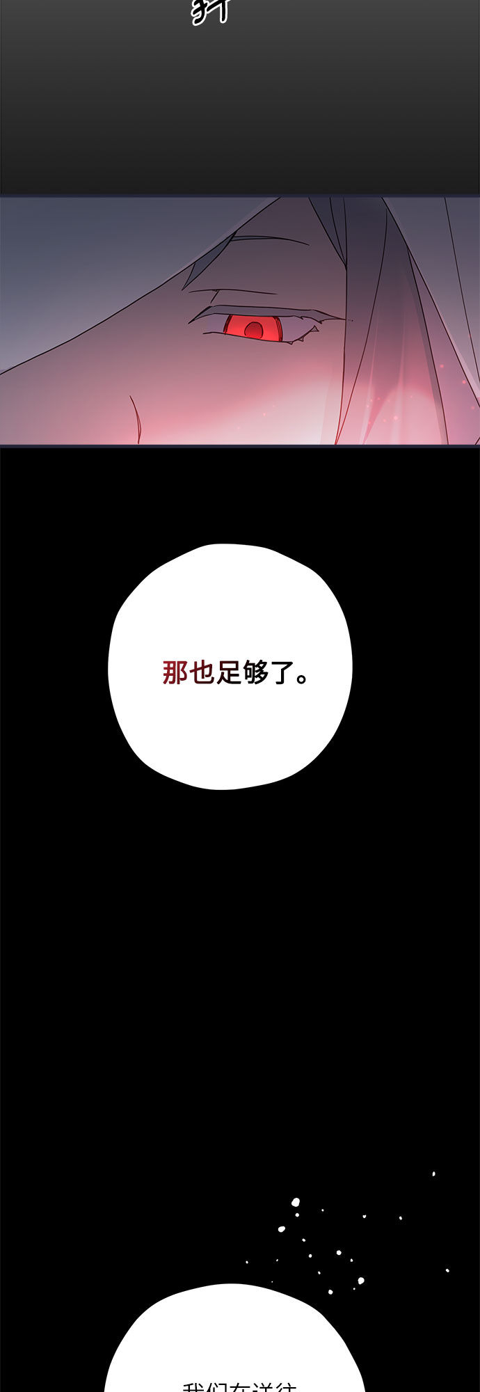 請哭吧，皇太子 - 第52話 - 3