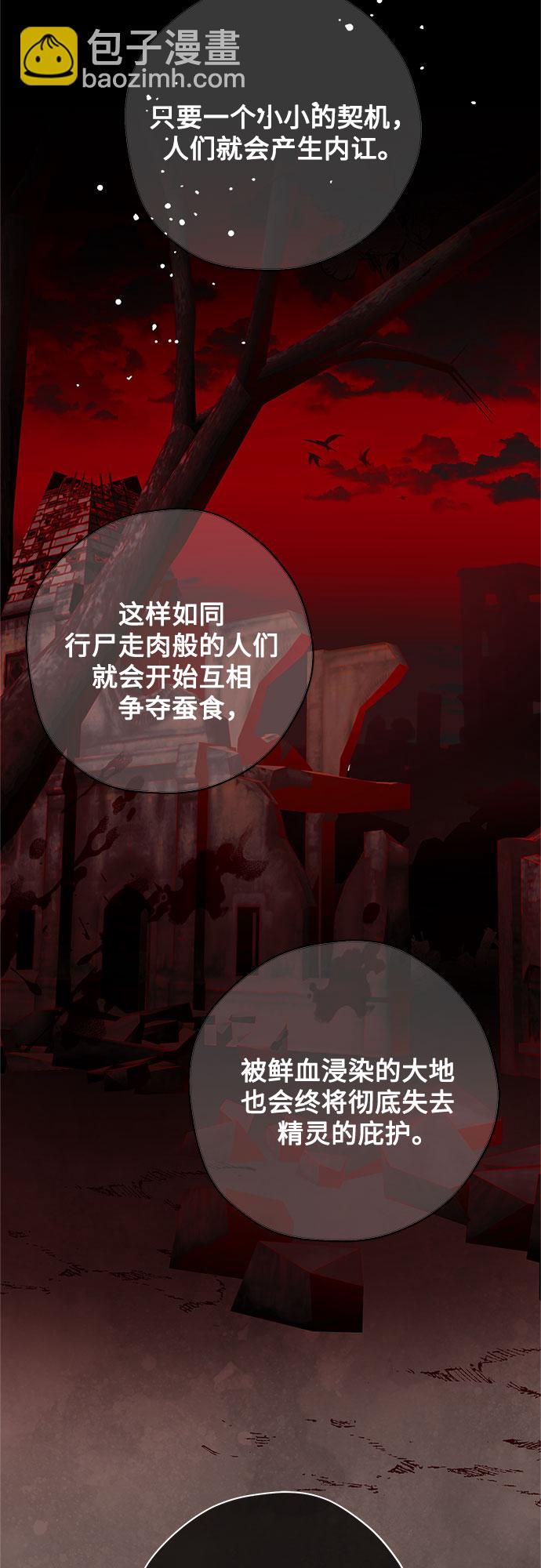 請哭吧，皇太子 - 第52話 - 7