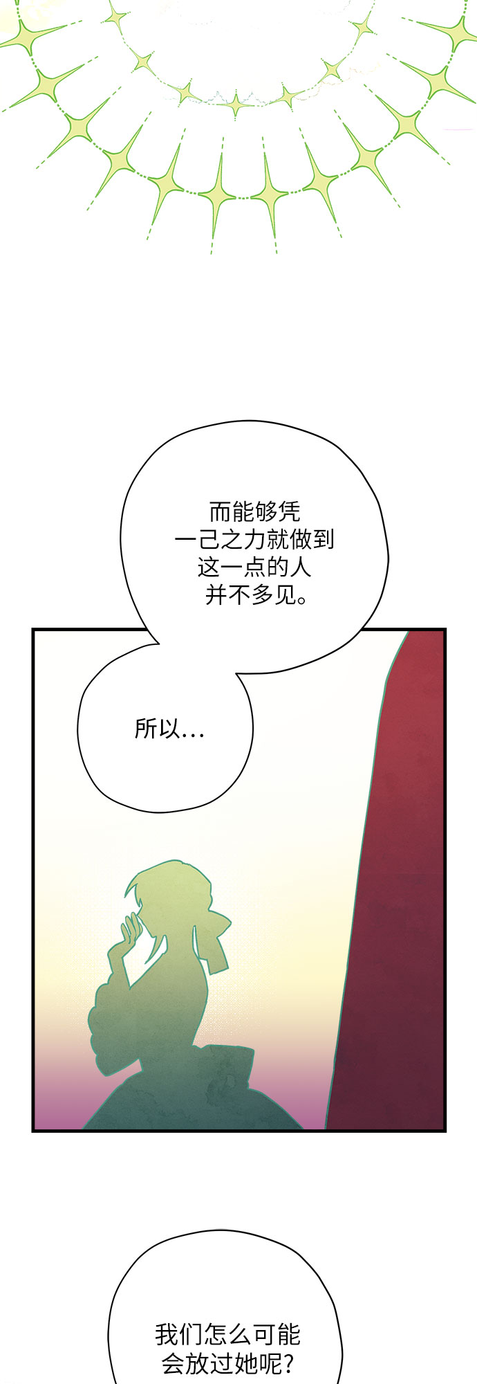 請哭吧，皇太子 - 第52話 - 6