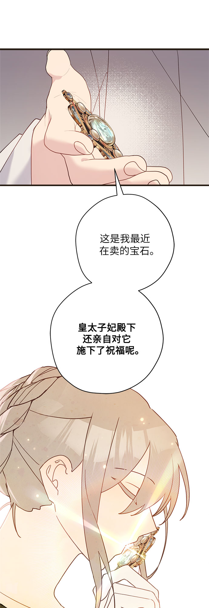 請哭吧，皇太子 - 第52話 - 7