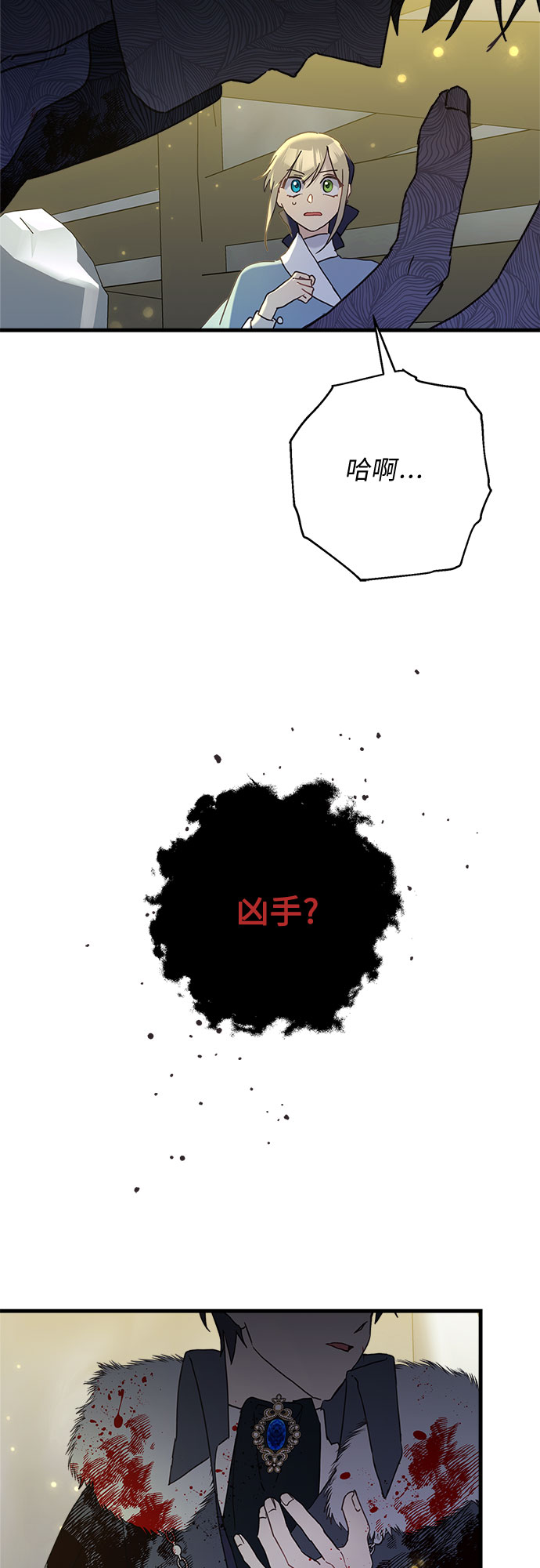 請哭吧，皇太子 - 第54話 - 7