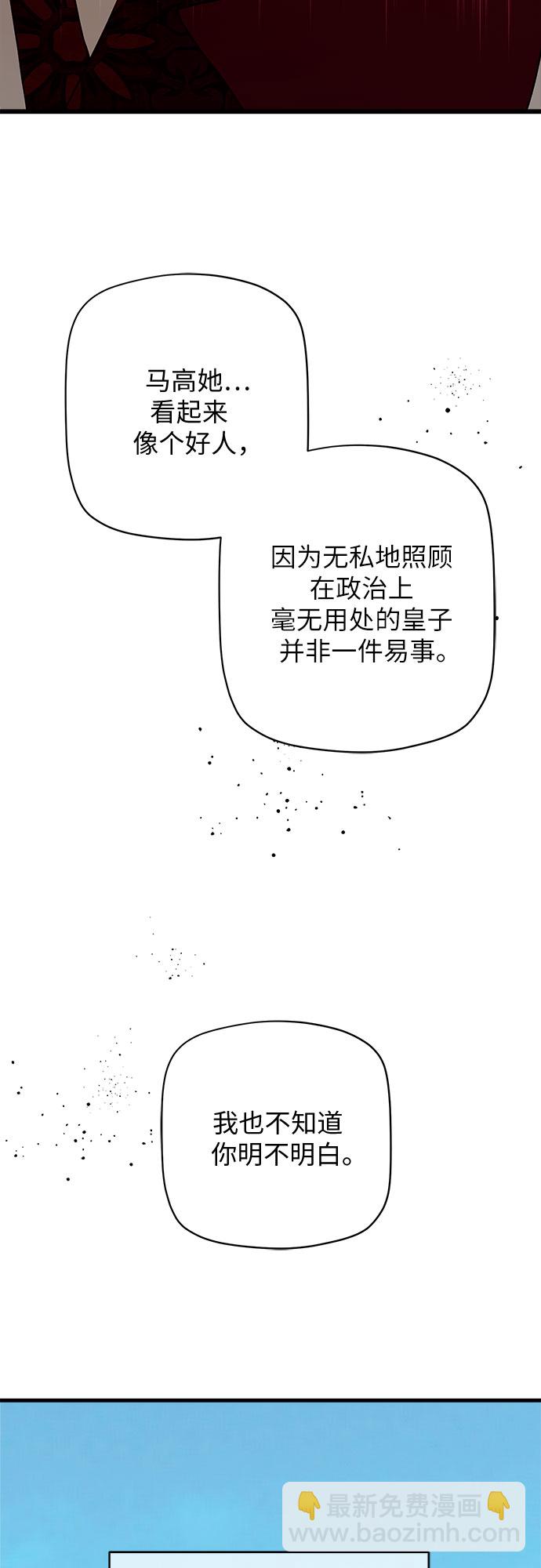 請哭吧，皇太子 - 第54話 - 5