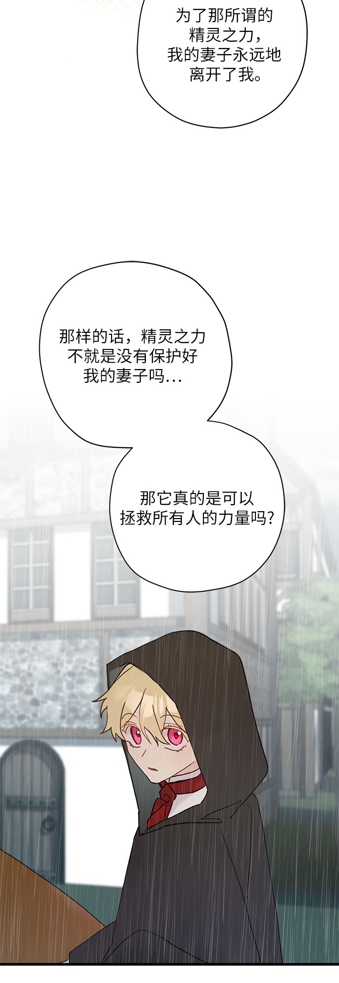 請哭吧，皇太子 - 第56話(1/2) - 2