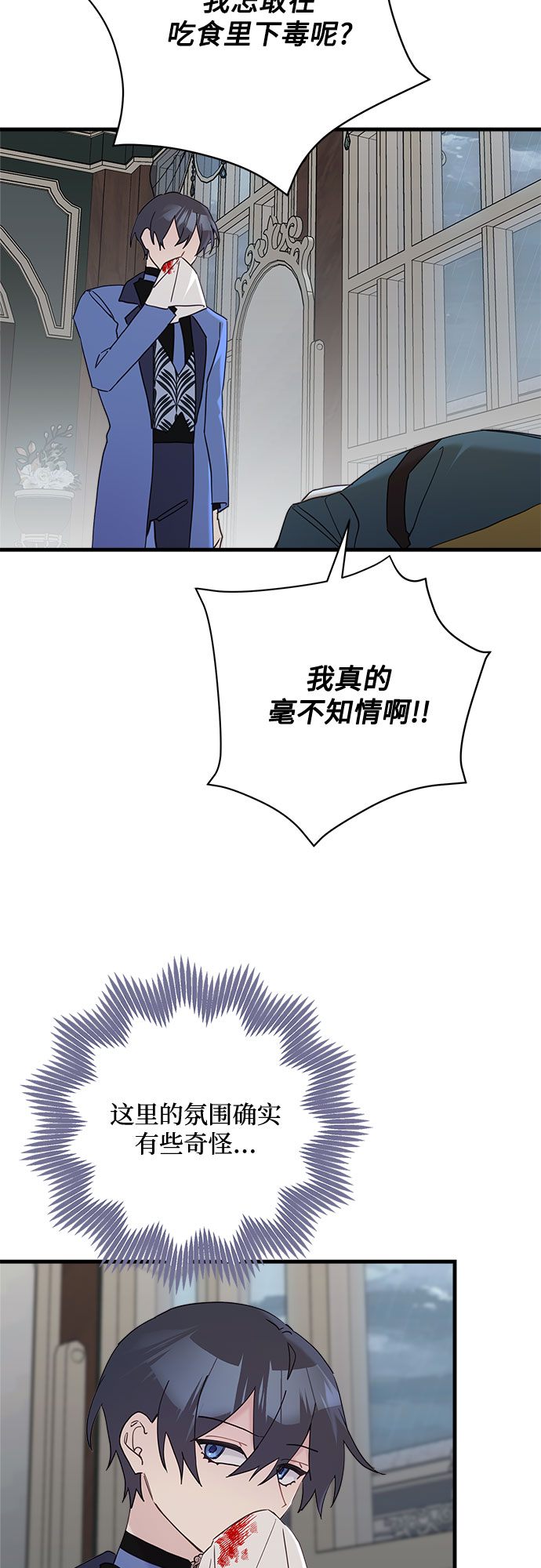 請哭吧，皇太子 - 第56話(1/2) - 7