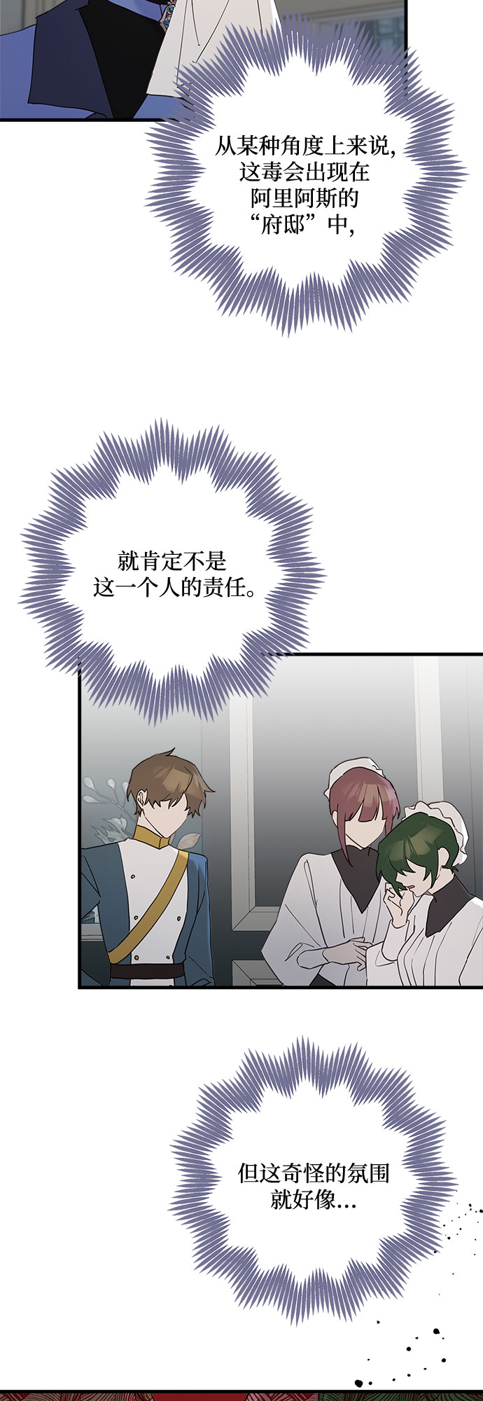 請哭吧，皇太子 - 第56話(1/2) - 8