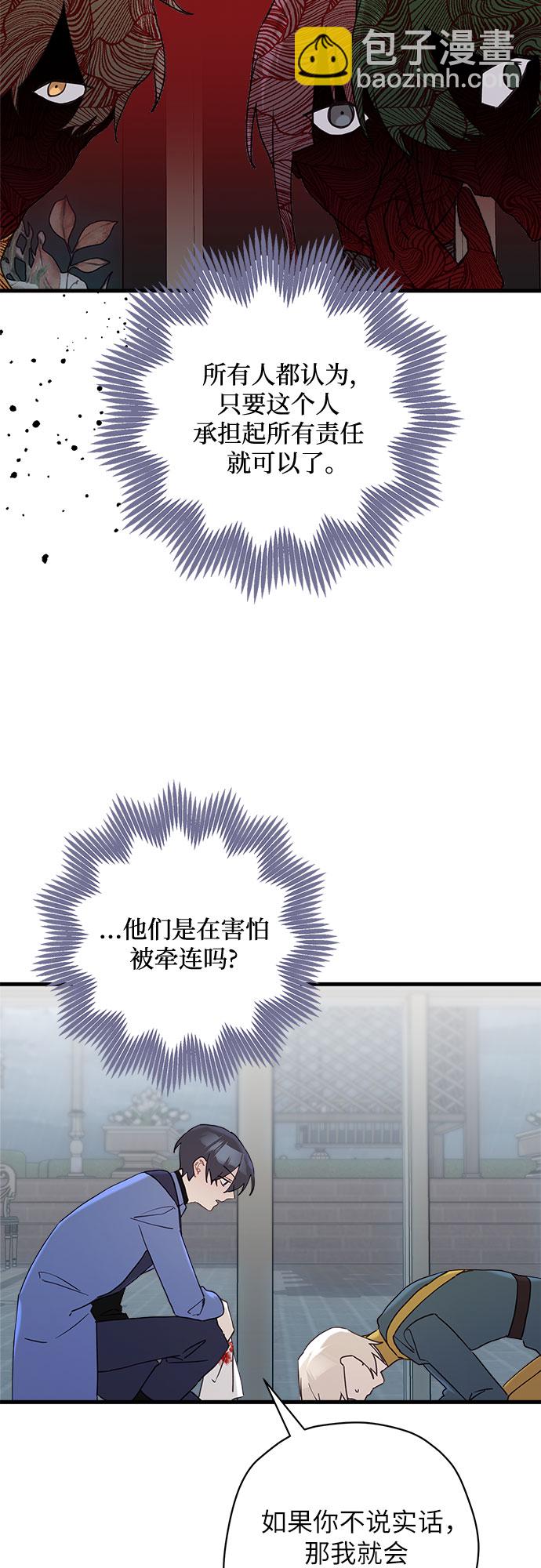 請哭吧，皇太子 - 第56話(1/2) - 1