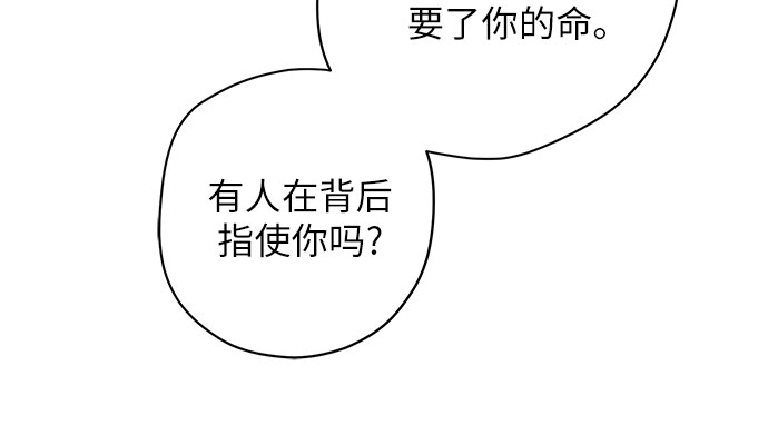 請哭吧，皇太子 - 第56話(1/2) - 2