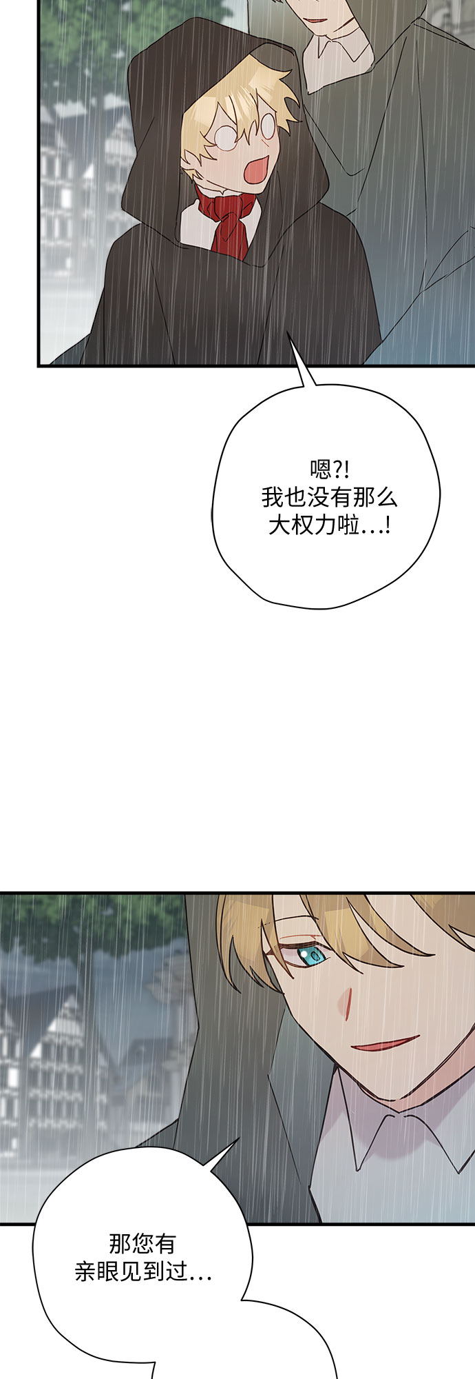 請哭吧，皇太子 - 第56話(1/2) - 3