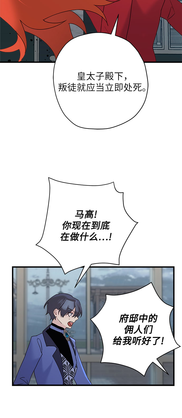 請哭吧，皇太子 - 第56話(1/2) - 2