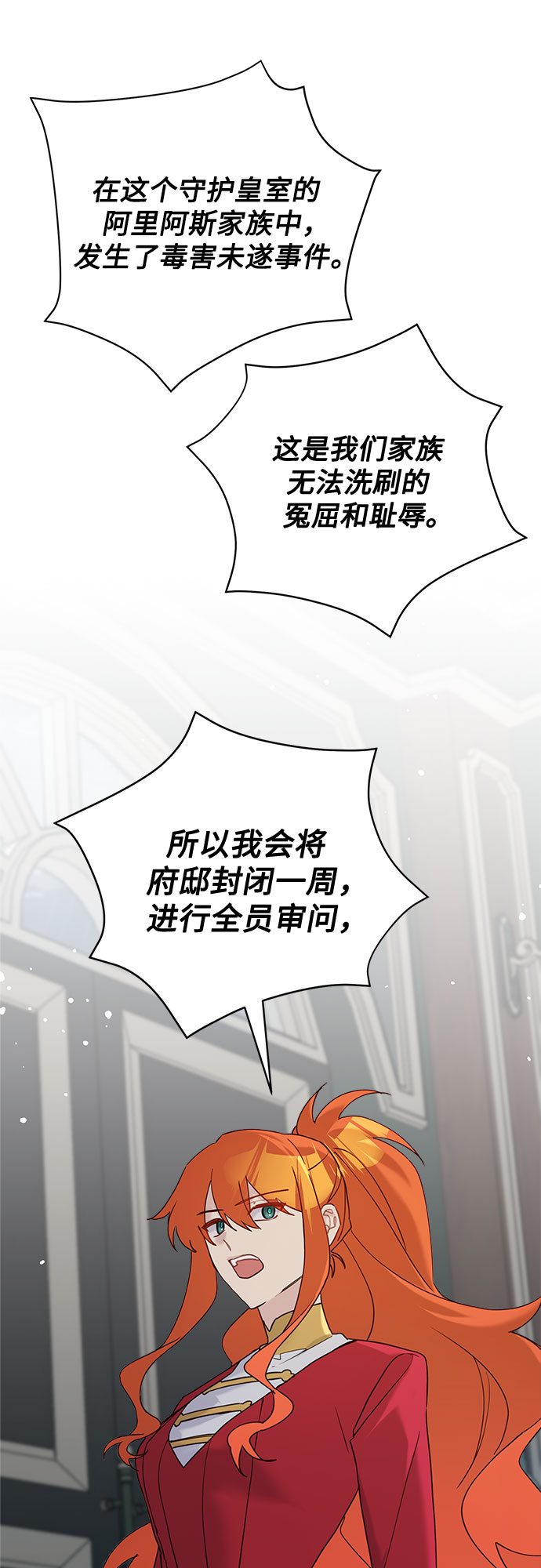請哭吧，皇太子 - 第56話(1/2) - 3