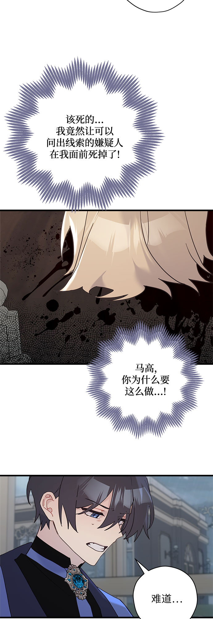 請哭吧，皇太子 - 第56話(1/2) - 5